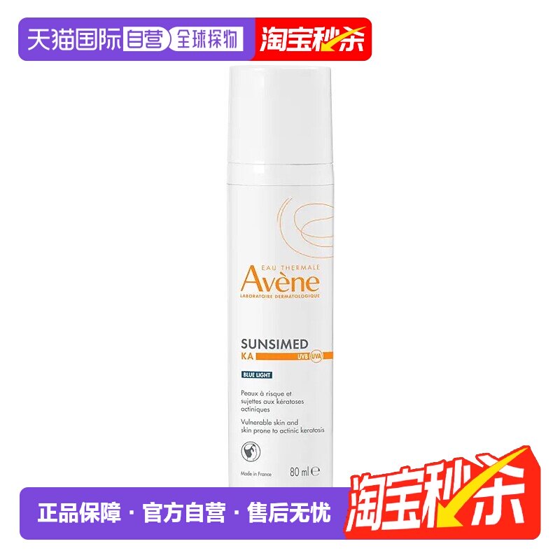 欧洲直邮Avene雅漾防蓝光防晒霜SPF50+ 80ml 预防肌肤正品防护