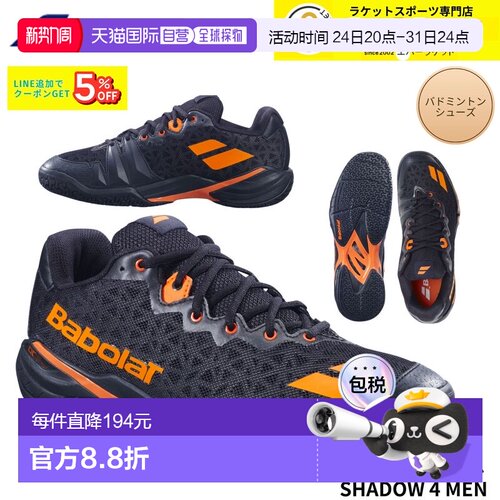 日本直邮Babolat 羽毛球鞋 SHADOW 4 男款 3A0S26A356 羽毛球 20A