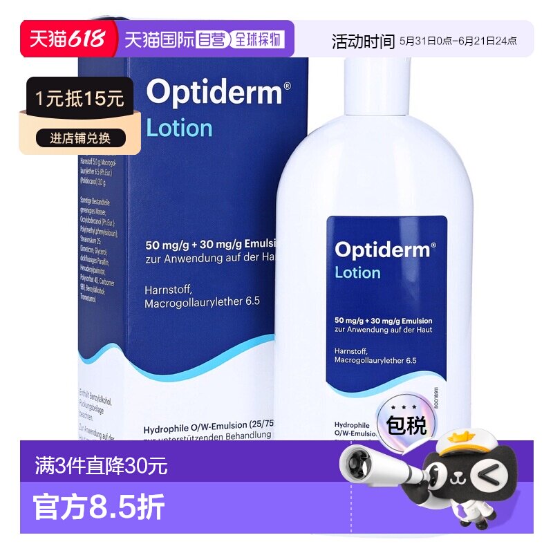 欧洲直邮德国药房Optiderm尿素止痒保湿乳500g神经性皮炎银屑病