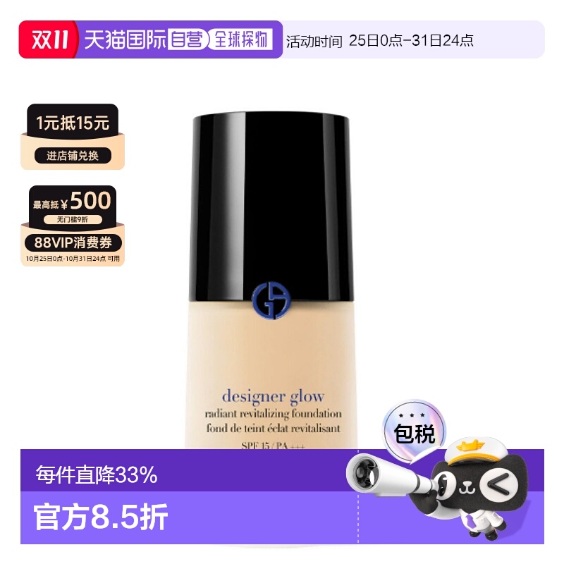香港直邮阿玛尼大师 粉底液1.5#(蓝标)正品效期至26年6月
