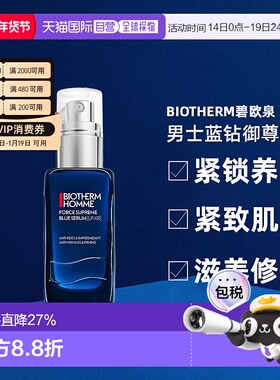 香港直邮Biotherm碧欧泉男士蓝钻御尊精华护肤提亮60ml正品