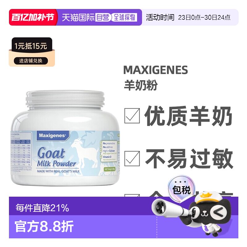 澳大利亚直邮Maxigenes美可卓蓝胖子纯山羊奶粉高钙中老年成人400
