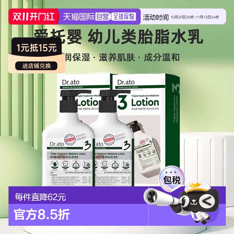 韩国直邮Dr.ato爱托婴幼儿类胎脂全身秋冬保湿水乳洗发沐浴露*2瓶