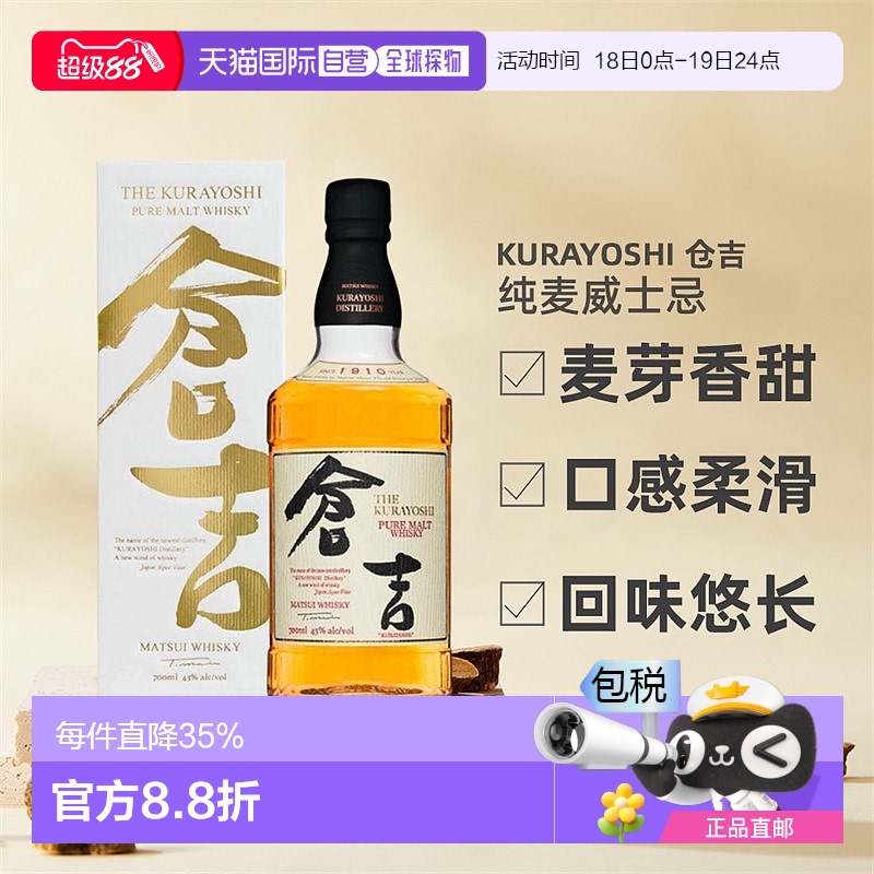 日本直邮KURAYOSHI松井酒造仓吉纯麦威士忌口感细腻700ml43度