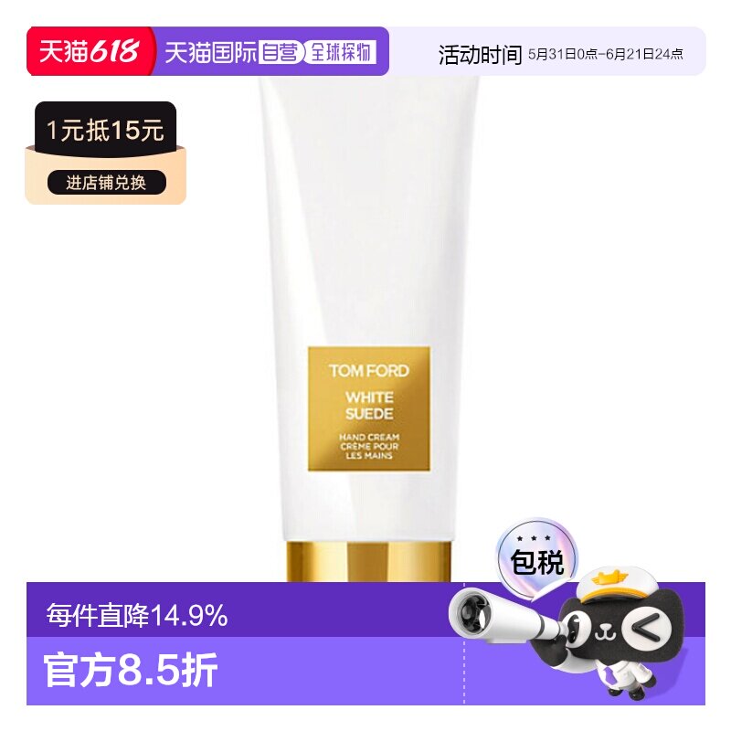 香港直邮TF汤姆福特白麝香护手霜100ML正品