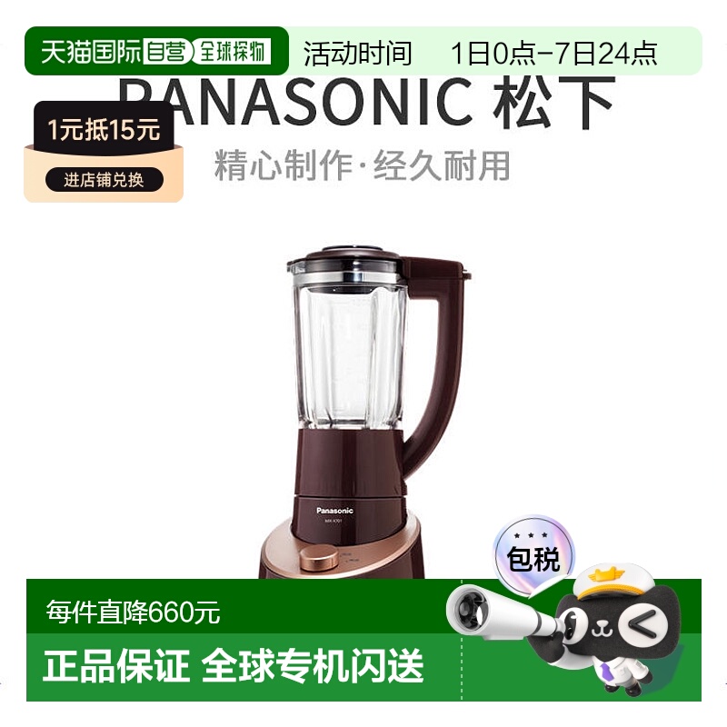 【日本直邮】Panasonic松下家用料理搅拌机棕色1000mlMX-X701-T 1