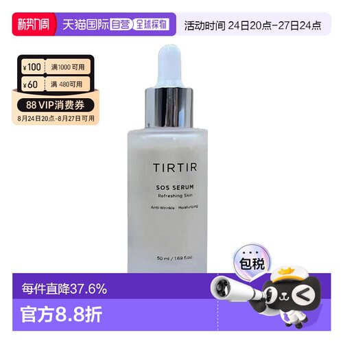 韩国直邮TIRTIR 媞乐媞乐SOS护理保湿精华补水修护舒缓50ml正品