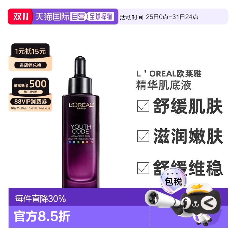 香港直邮欧莱雅（LOREAL ）青春密码酵素精华肌底液50ML正品