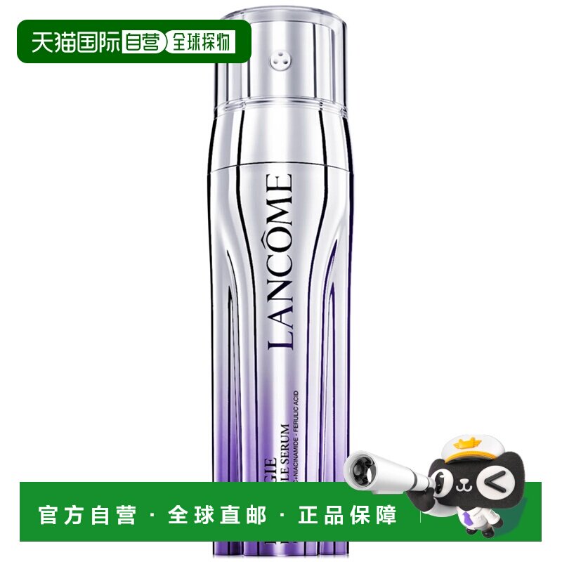 LANCOME兰蔻塑颜三管精华377烟酰胺紧致亮白淡纹精华液 50ml正品