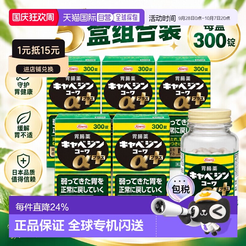 5瓶装 日本KOWA兴和胃药消化不良缓解胃酸胃胀胃痛消食300粒图片