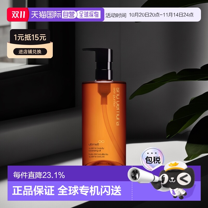 香港直邮Shu Vemura植村秀黄金琥珀黑油臻萃洁颜温和清洁卸正品