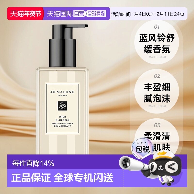 香港直邮Jo Malone祖玛珑沐浴露鼠尾草与海盐黑莓与月桂250ml正品