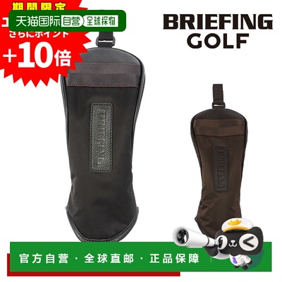 日本直邮BRIEFING 高尔夫球道木杆套BRIEFING Gear 球道木杆套 LC
