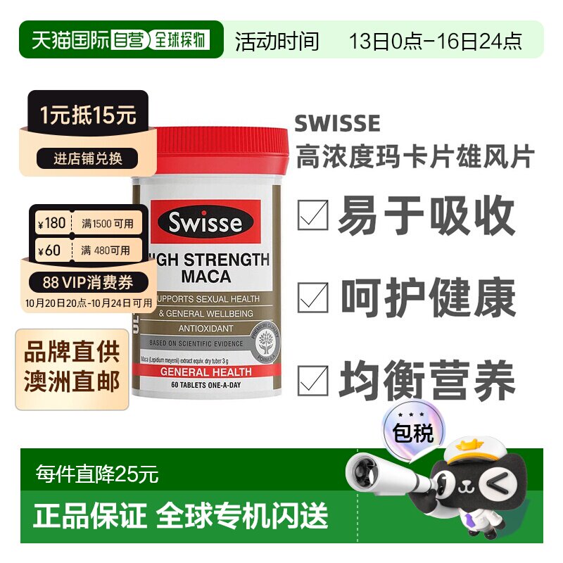 澳大利亚直邮Swisse斯维诗高浓度玛卡片雄风片补充活力精力60粒