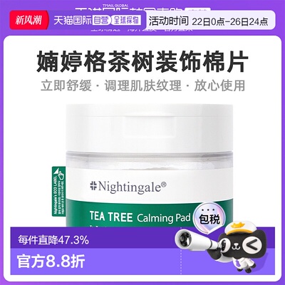 韩国直邮Nightingale婻婷格鱼腥草积雪草茶树棉片165ml补水护肤
