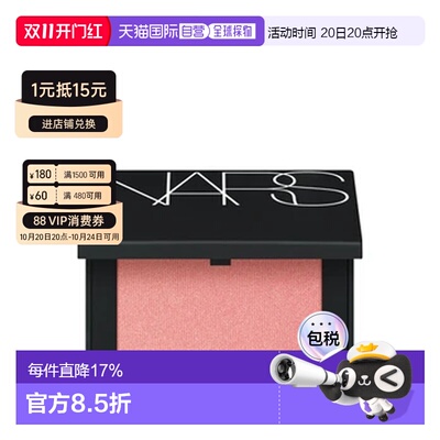 香港直邮纳斯（Nars）腮红#Orgasm 4.8g正品