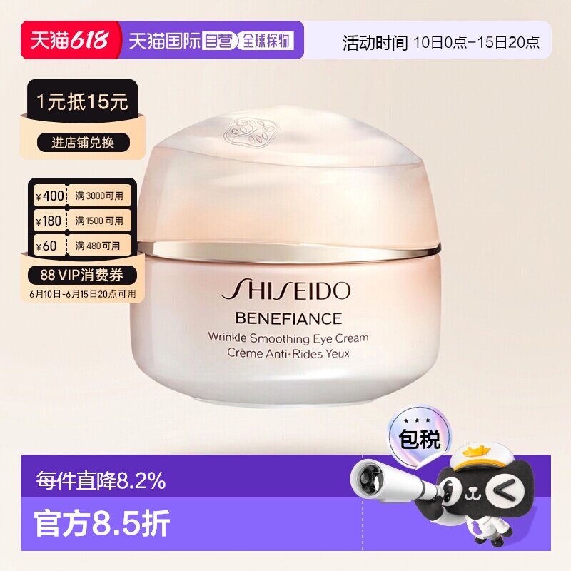 香港直邮SHISEIDO资生堂盼丽风姿智感保湿滋润补水眼霜15ml正品