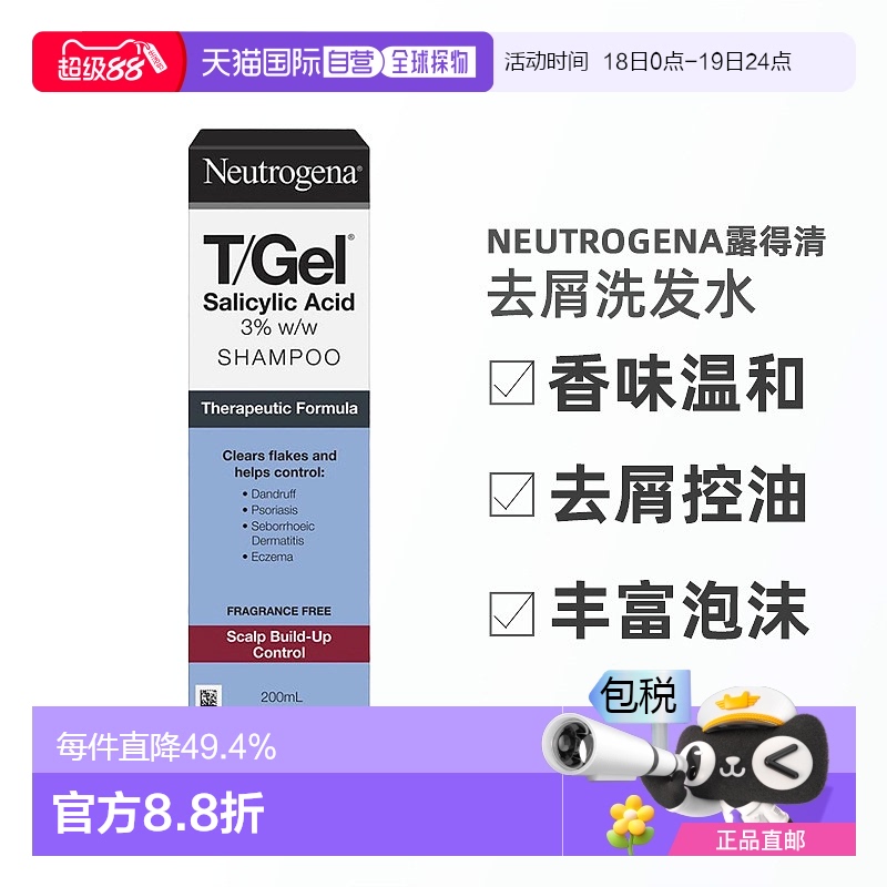 澳大利亚直邮Neutrogena露得清去屑洗发水200mL煤焦油新款香味