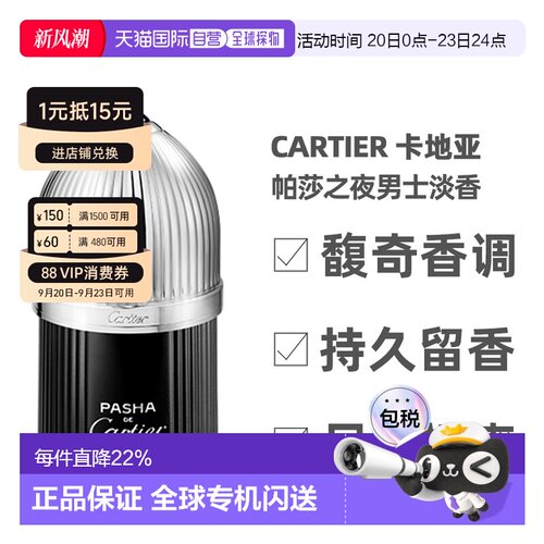 香港直邮Cartier 卡地亚香水帕莎之夜男士淡香50/100ml送男友正品