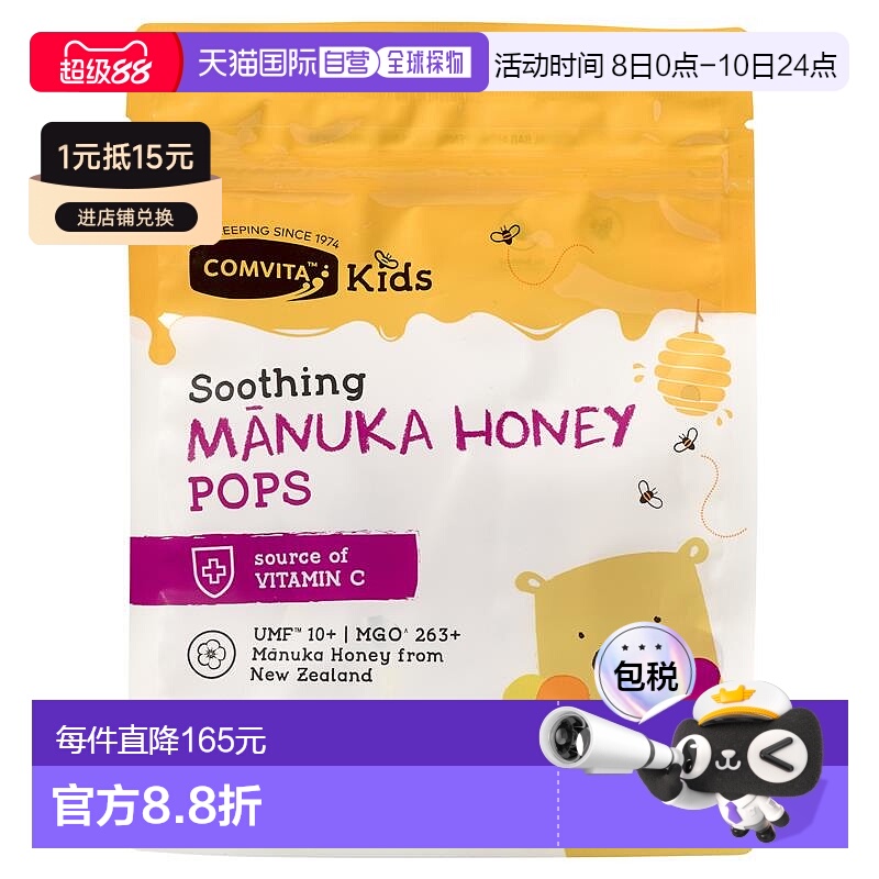 澳大利亚直邮comvita康维他UMF10+麦卢卡蜂蜜糖儿童维生素112.5g