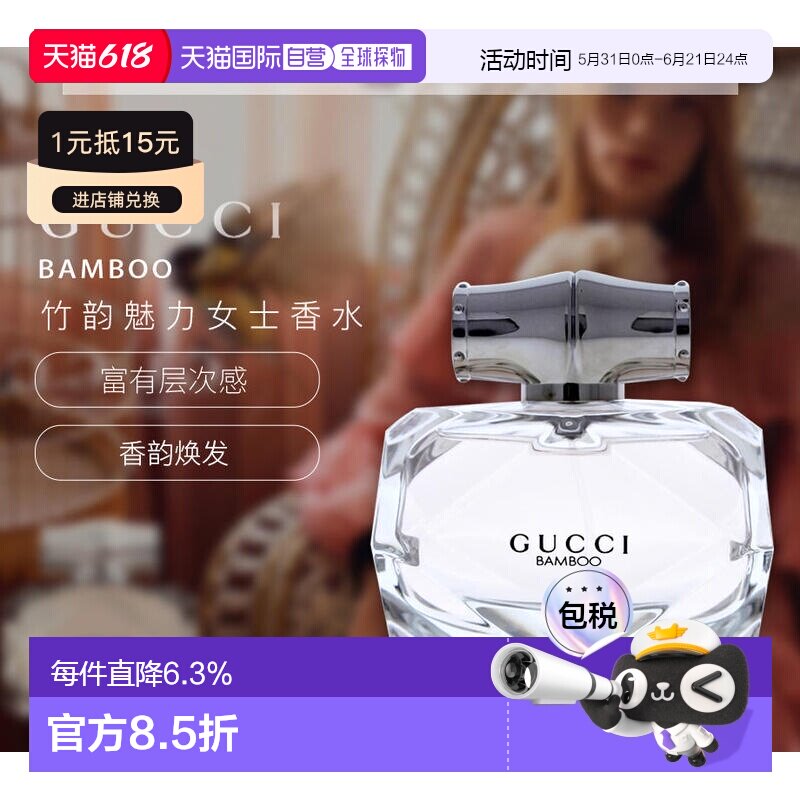 自营|Gucci古驰女士淡香水75ml竹韵魅力木质香留香高雅温柔正品
