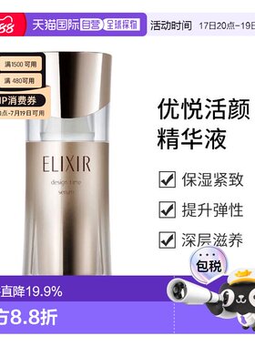日本直邮资生堂 怡丽丝尔 ELIXIR 优悦活颜弹力网保保湿精华液