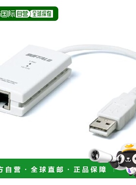 【日本直邮】Buffalo巴法络有线网卡配件 有线适配器 LUA3-U2-ATX