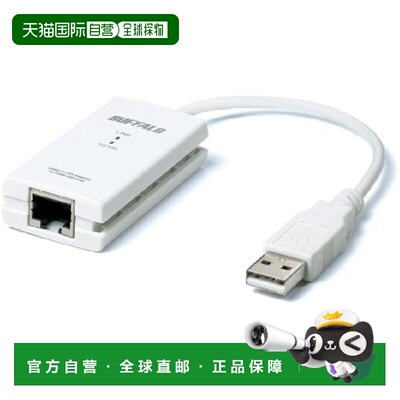 【日本直邮】Buffalo巴法络有线网卡配件 有线适配器 LUA3-U2-ATX