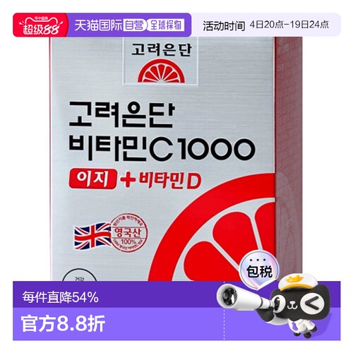 韩国直邮高丽银丹维生素c+d维他命D3复合维生素120粒