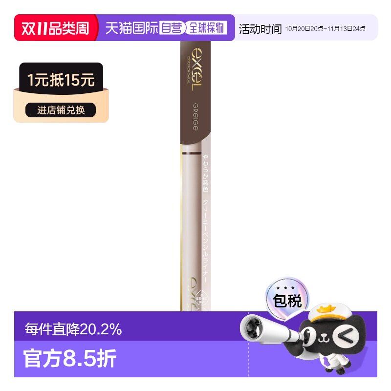 日本直邮EXCEL 持久造型色彩极细防水眼线胶笔 #NP01 灰咖色正品