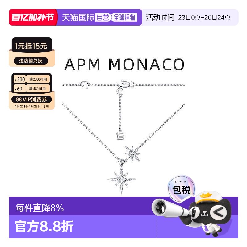 自营Apm Monaco女士项链首饰银色轻奢优雅银项链生日女生小众礼物