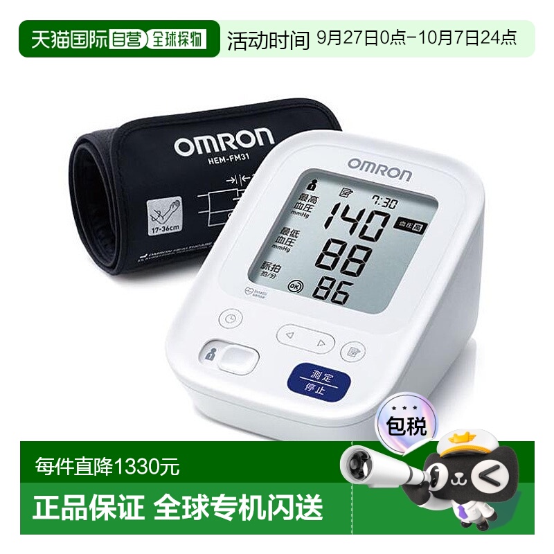 日本直邮【日本直邮】欧姆龙 OMRON 上腕式血压计 HCR-7202