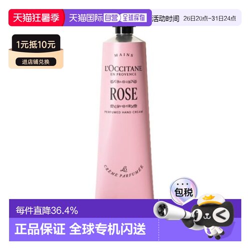 香港直邮欧舒丹（L'Occitane）玫瑰之心护手霜150ml 2025新版正品