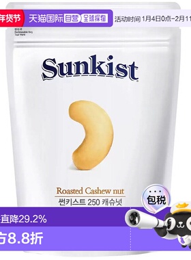 韩国直邮Sunkist每日坚果腰果单品全家健康零食250g*6包实惠装