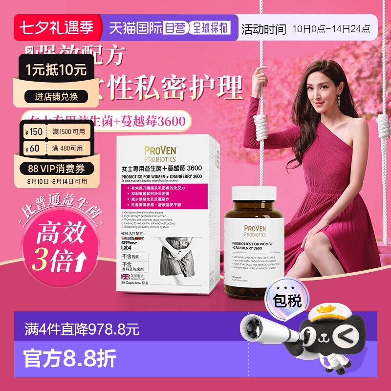 香港直邮Proven蔓越莓女性益生菌私护专用调理护理口服