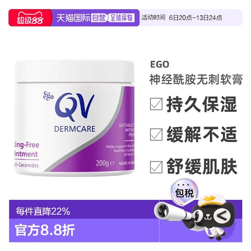 澳大利亚直邮Ego QV 神经酰胺无刺软膏200g新款正品滋润