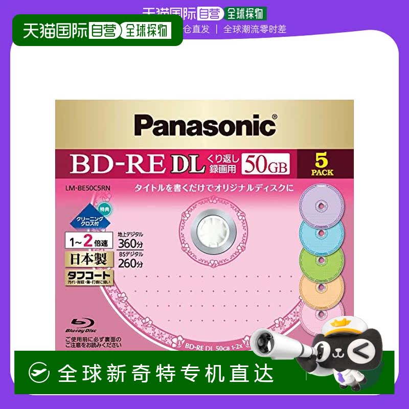 日本直邮松下Panasonic可擦写蓝光刻录光盘 录像用2倍速 50GB 5张