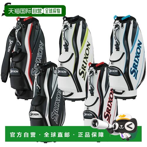日本直邮SRIXON 史力胜 高尔夫球包 GGC-S215 轻量款 9.5型 2.9kg