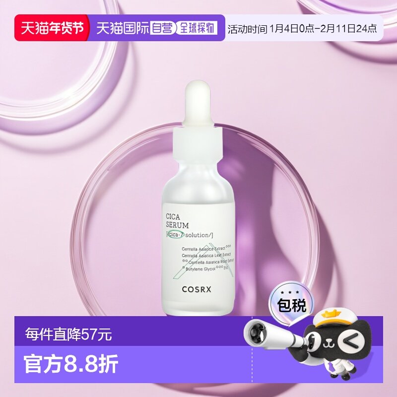 香港直邮Cosrx珂丝艾丝精华液积雪草提取物舒缓保湿30ml正品,美容护肤/美体/精油,液态精华,淘宝优惠券,粉丝福利购,淘宝优惠卷