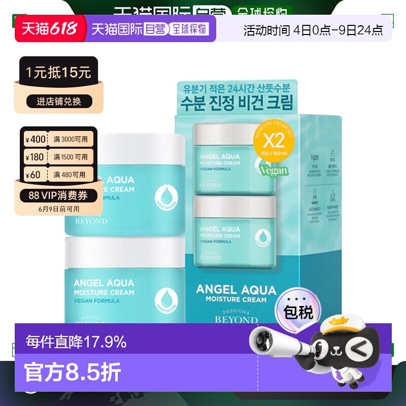 韩国直邮BEYOND 贝妍德 舒缓补水镇定面霜 150ml*2正品保湿乳液