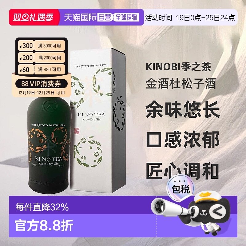 日本直邮KINOBI金酒杜松子酒45度700ml带盒口感浓郁醇香回味无穷