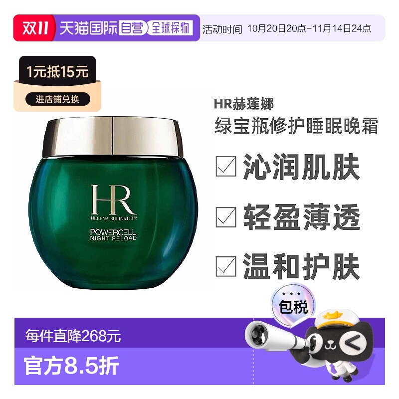 欧洲直邮HR赫莲娜绿宝瓶修护睡眠晚霜沁润肌肤滋养温和护肤5正品