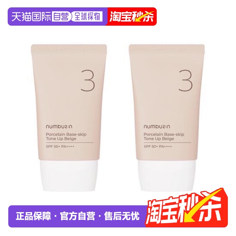 韩国直邮OLIVE YOUNG专享 NUMBUZIN3号防晒素颜霜35ml*2