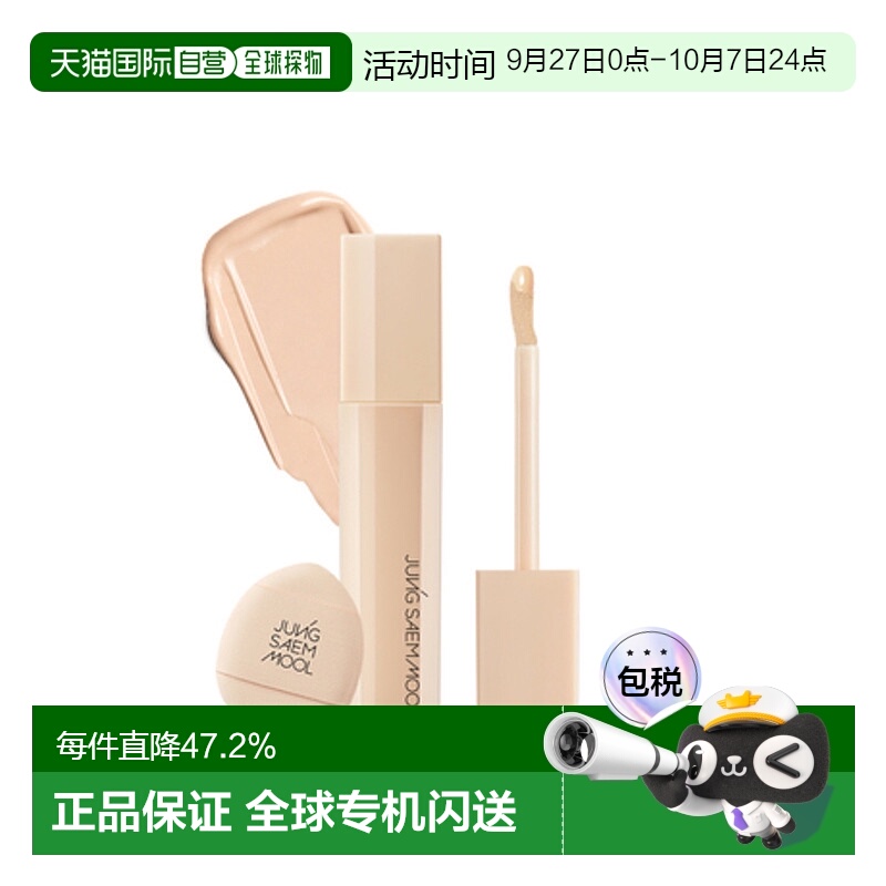 韩国直邮JUNG SAEM MOOL 郑瑄茉 SKIN NUDER CONCEALER 遮瑕膏 6g