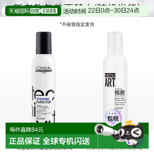 欧洲直邮L'Oreal/欧莱雅2025新品PRO特立雅系列塑型摩丝250m正品