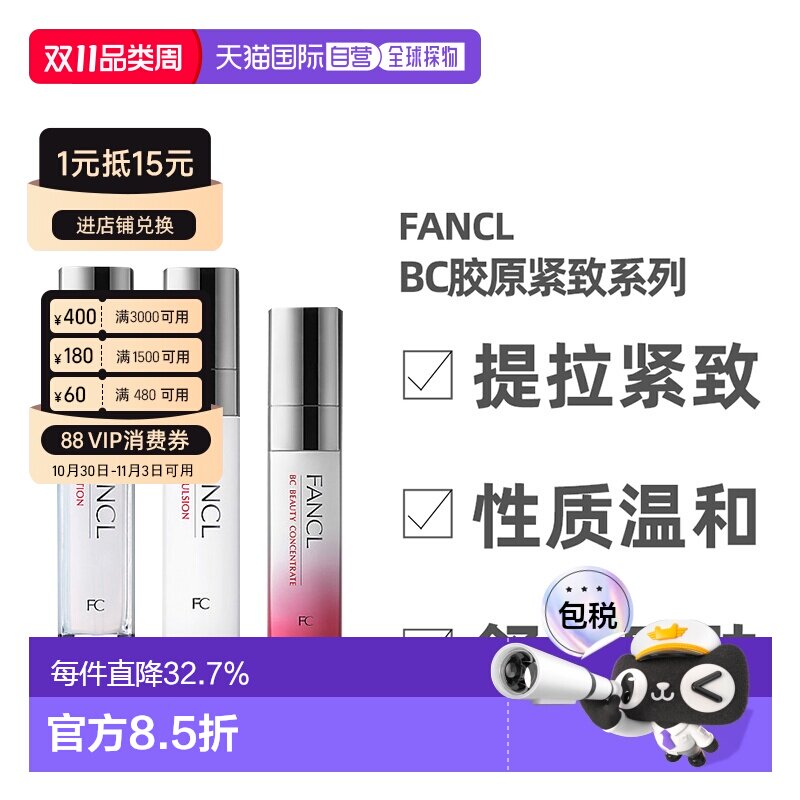 日本直邮FANCL芳珂BC胶原紧致系列水乳面部护理弹润保湿补水正品