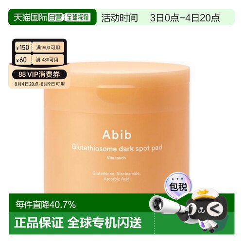 韩国直邮Abib谷胱甘肽维他棉片焕亮暗沉紧致透亮细腻肌肤正品