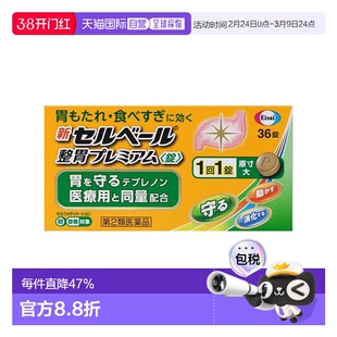 日本直邮Eisai健胃消食药36锭健胃消食缓解胃胀消食不良胃酸胀胃