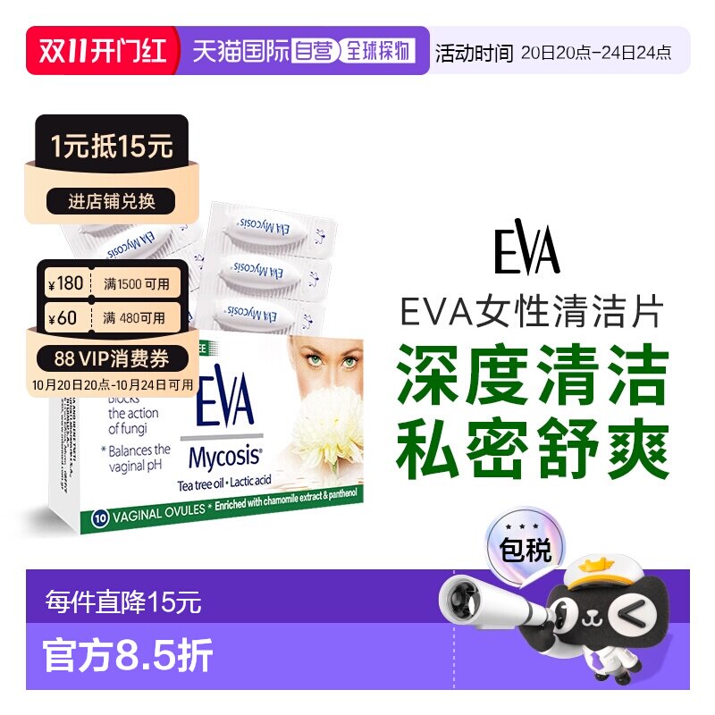 香港直邮希腊EVA清洁片女性私处滋润保养护理私密温和清洁欧正品