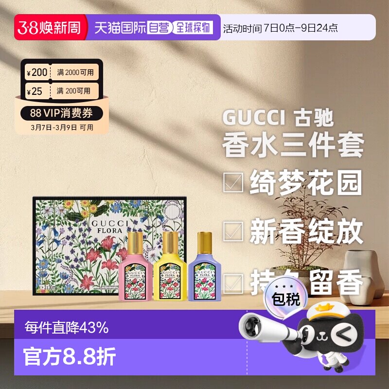 香港直邮Gucci古驰香水套装30ml*3绮梦栀子情人节礼物伴手礼正品